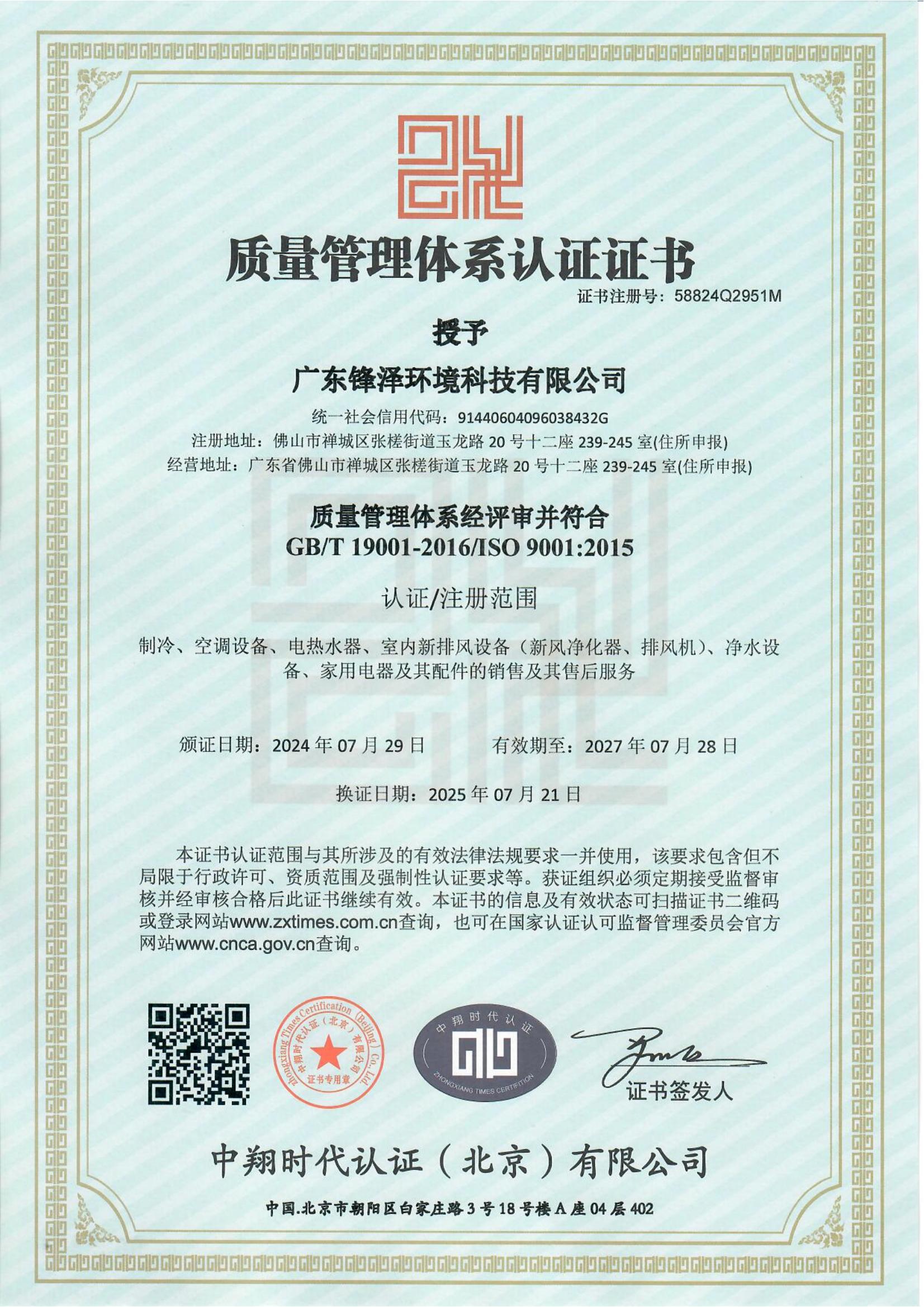 質(zhì)量管理體系認(rèn)證證書